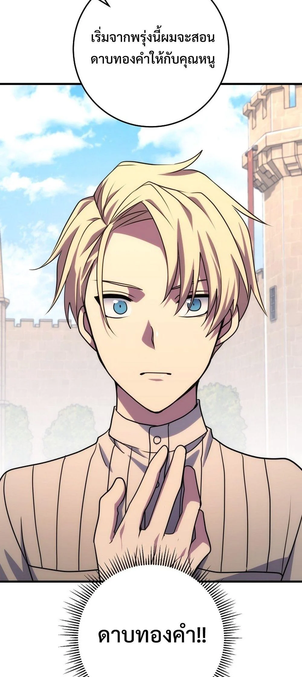 Emperor of Steel ตอนที่ 29 page 27