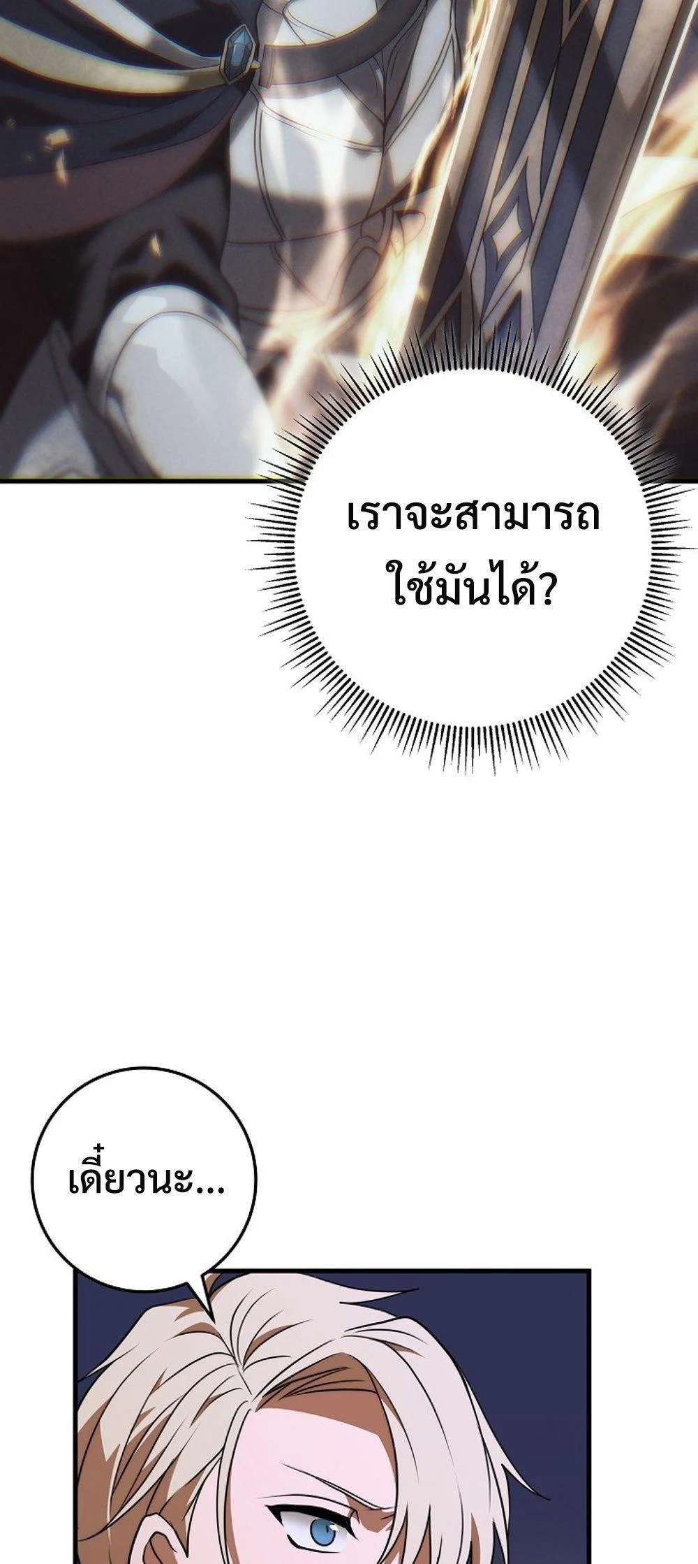 Emperor of Steel ตอนที่ 29 page 29