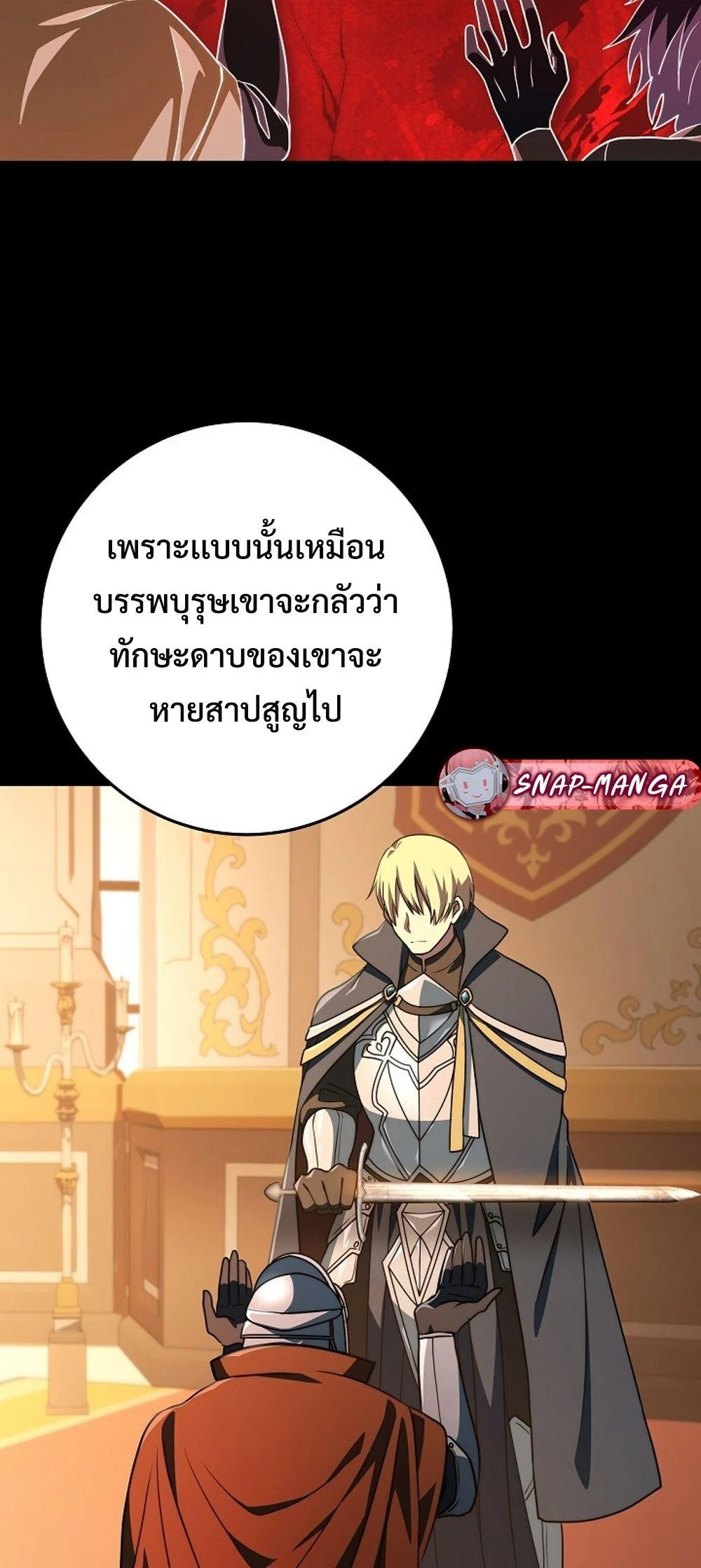 Emperor of Steel ตอนที่ 29 page 32