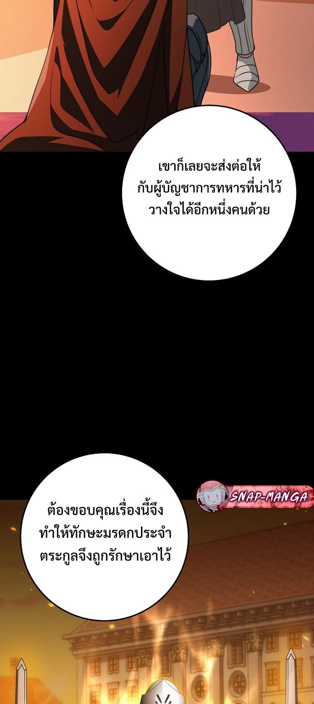 Emperor of Steel ตอนที่ 29 page 33