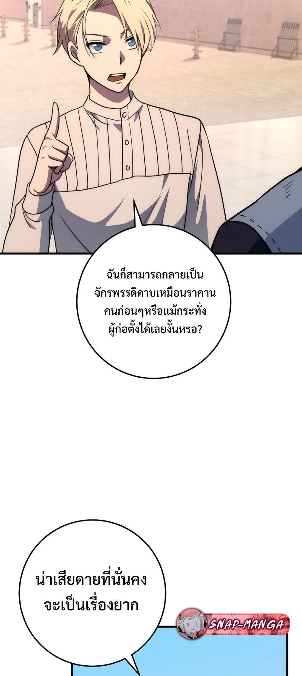 Emperor of Steel ตอนที่ 29 page 36