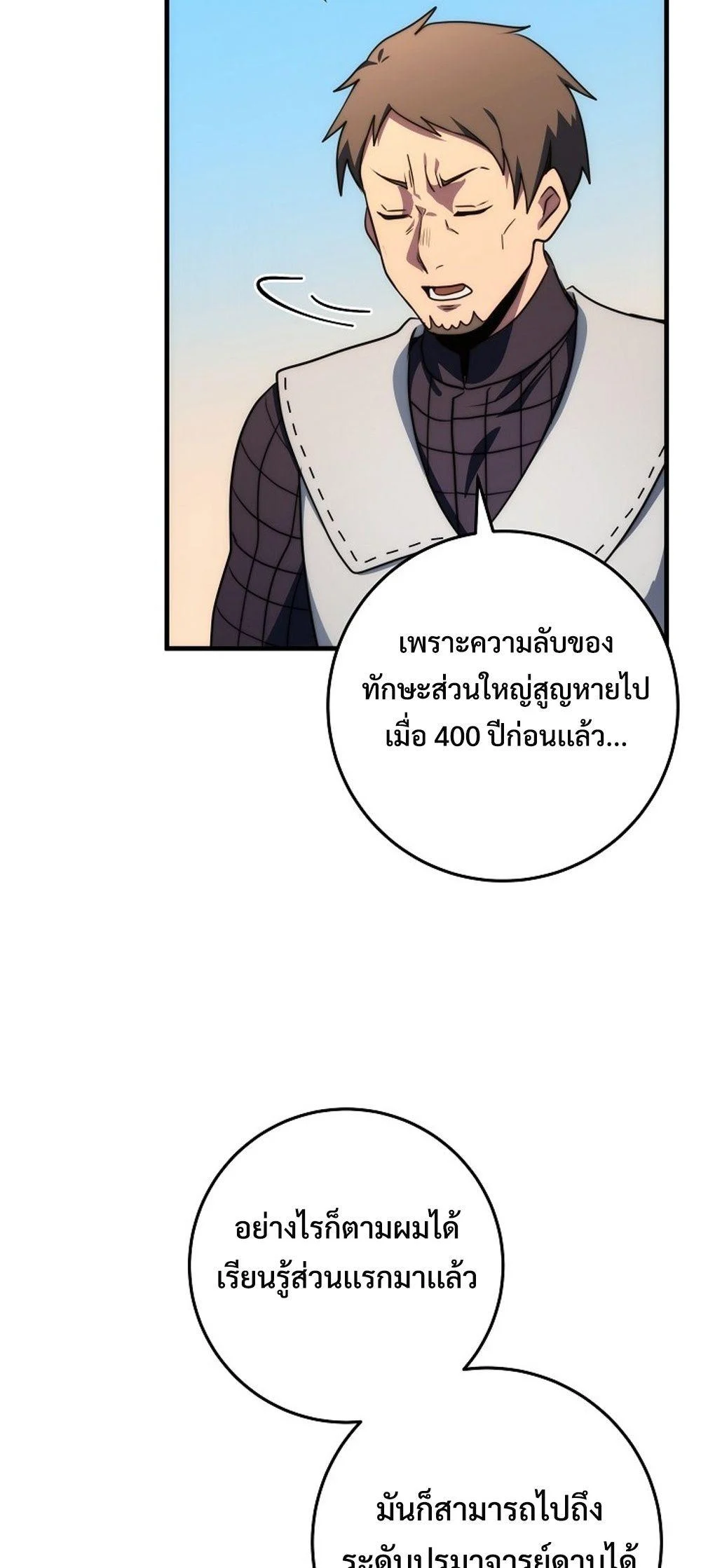 Emperor of Steel ตอนที่ 29 page 37