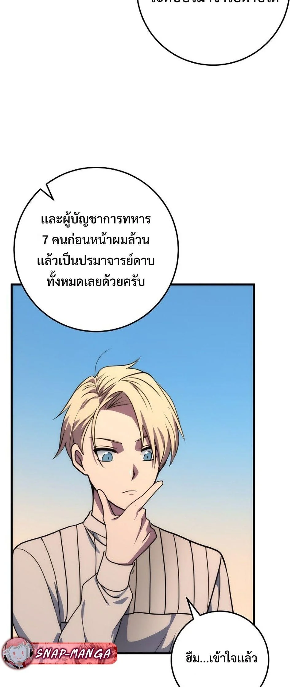 Emperor of Steel ตอนที่ 29 page 38