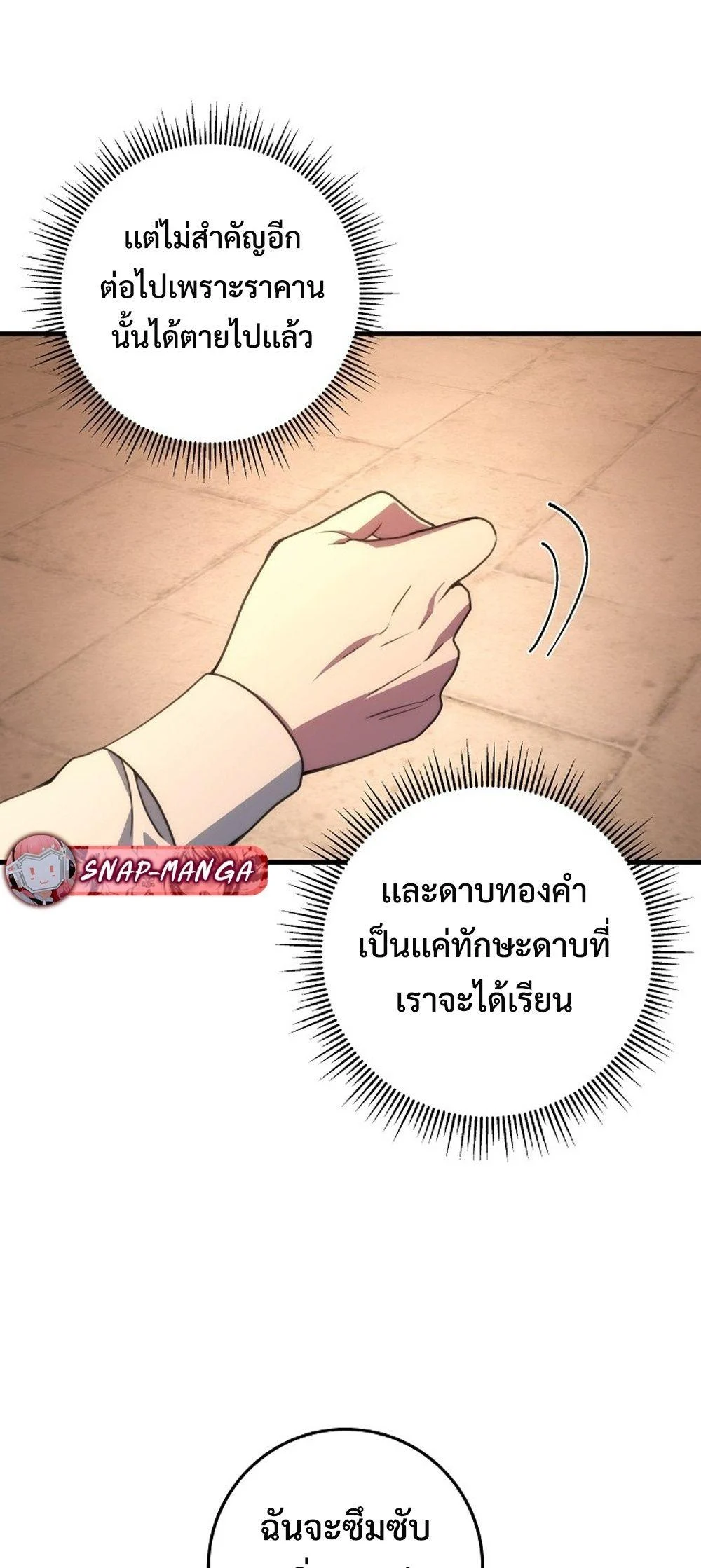Emperor of Steel ตอนที่ 29 page 40