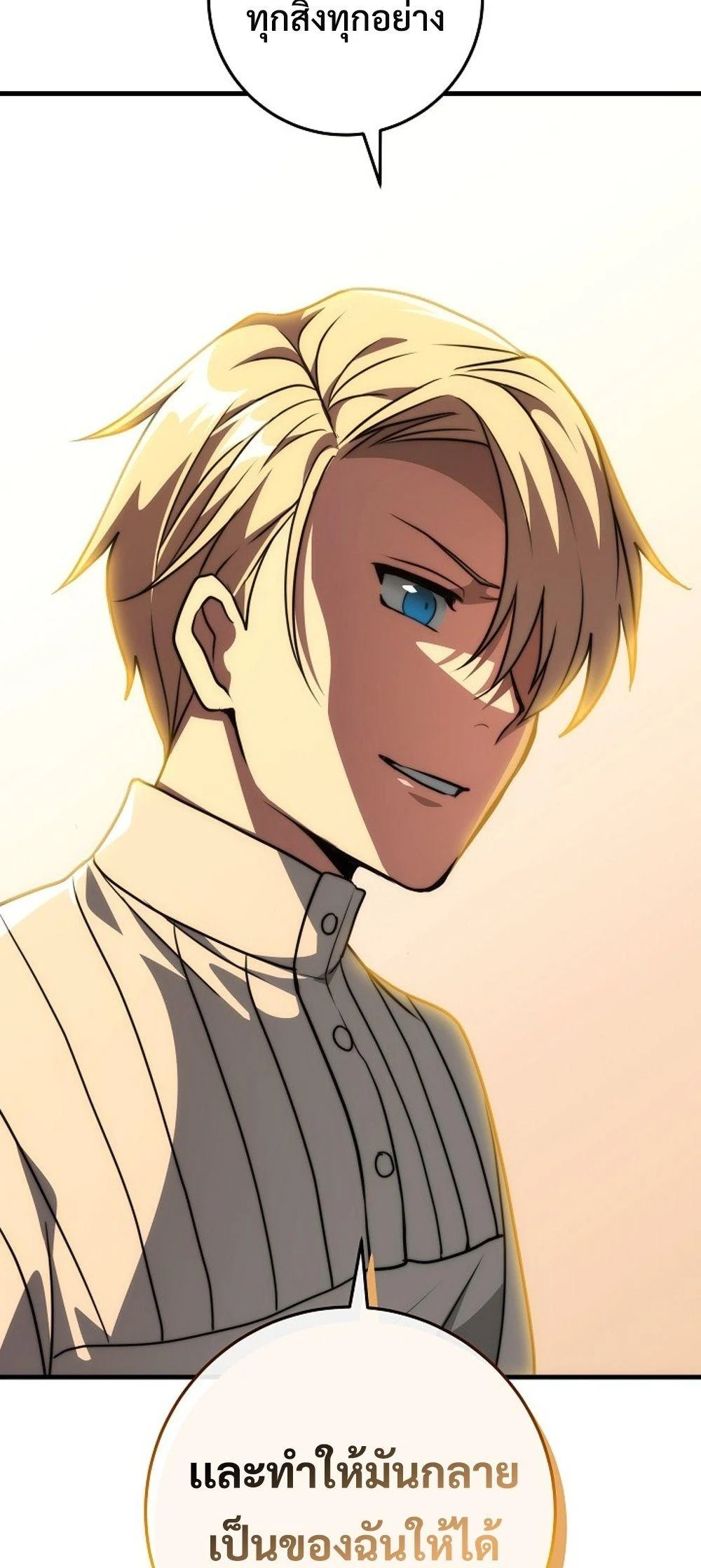 Emperor of Steel ตอนที่ 29 page 41