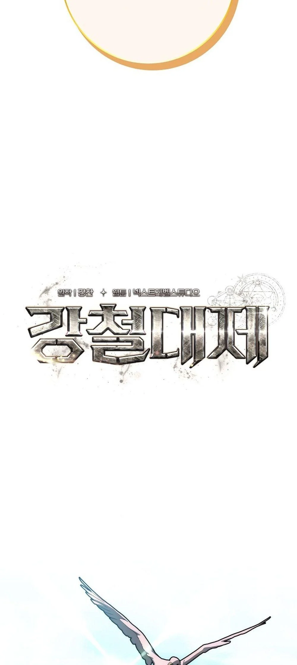 Emperor of Steel ตอนที่ 29 page 42