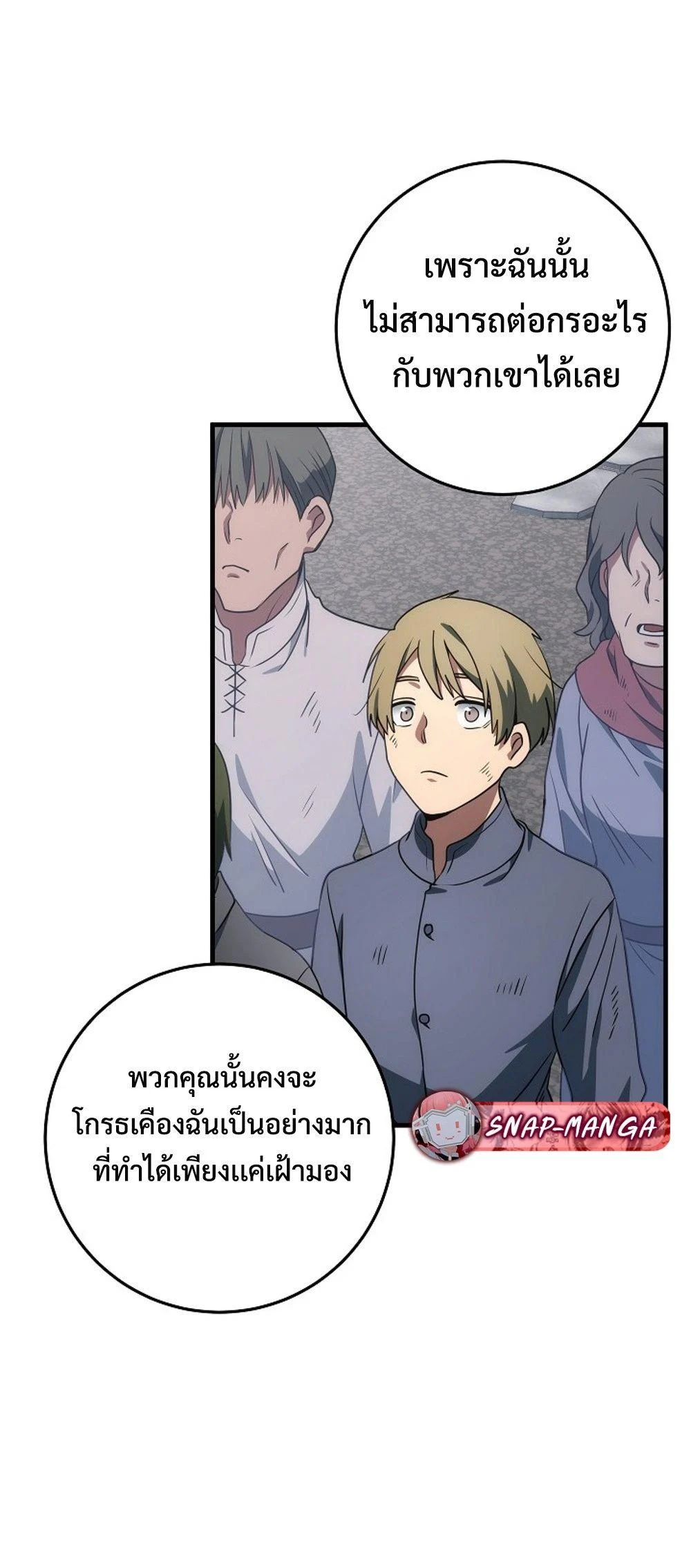 Emperor of Steel ตอนที่ 29 page 49