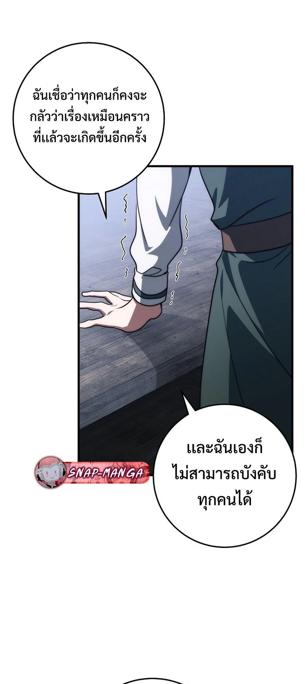 Emperor of Steel ตอนที่ 29 page 53