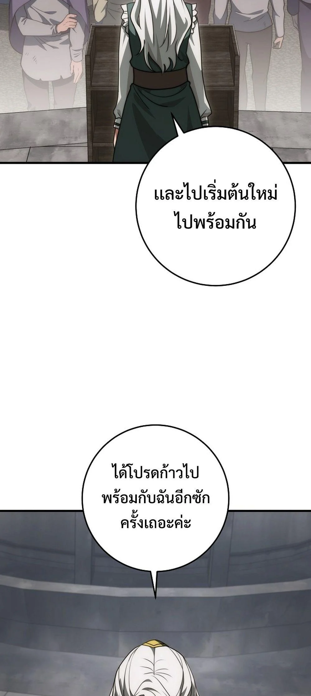 Emperor of Steel ตอนที่ 29 page 56