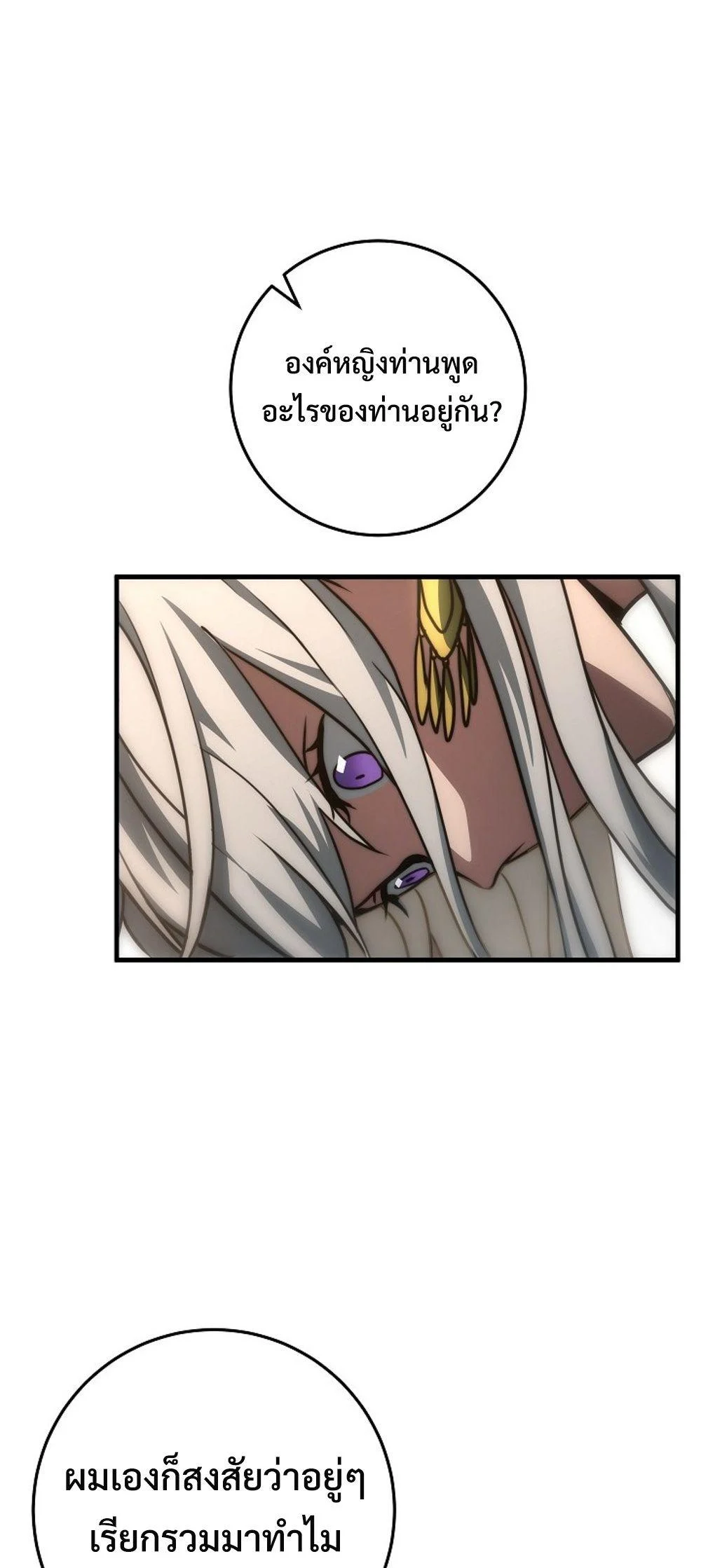 Emperor of Steel ตอนที่ 29 page 58