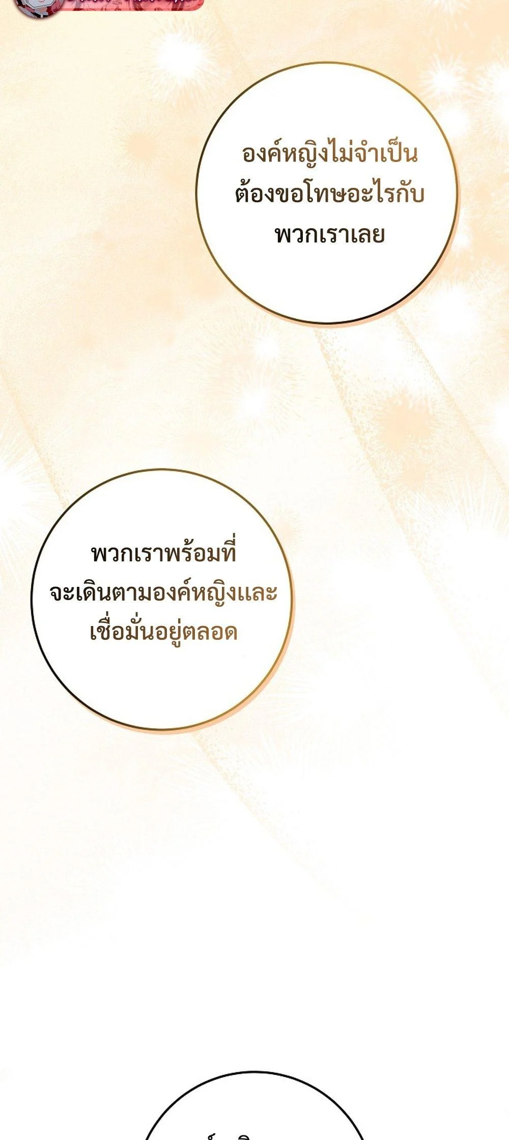 Emperor of Steel ตอนที่ 29 page 61