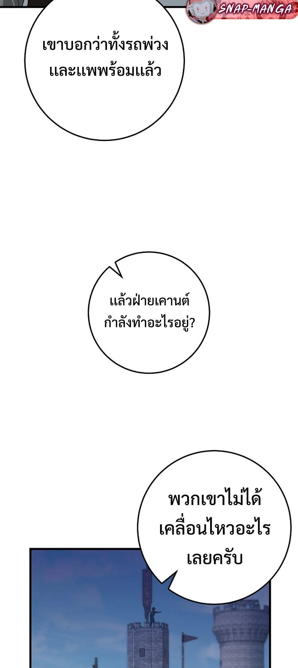 Emperor of Steel ตอนที่ 29 page 66