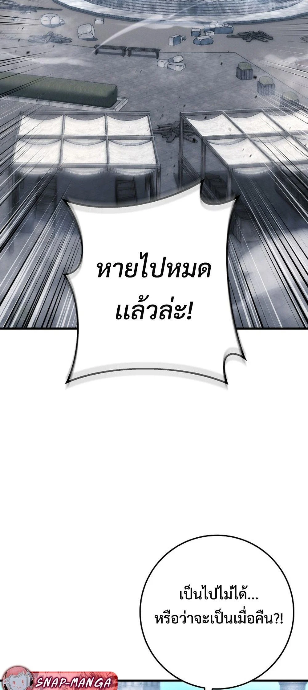 Emperor of Steel ตอนที่ 29 page 71