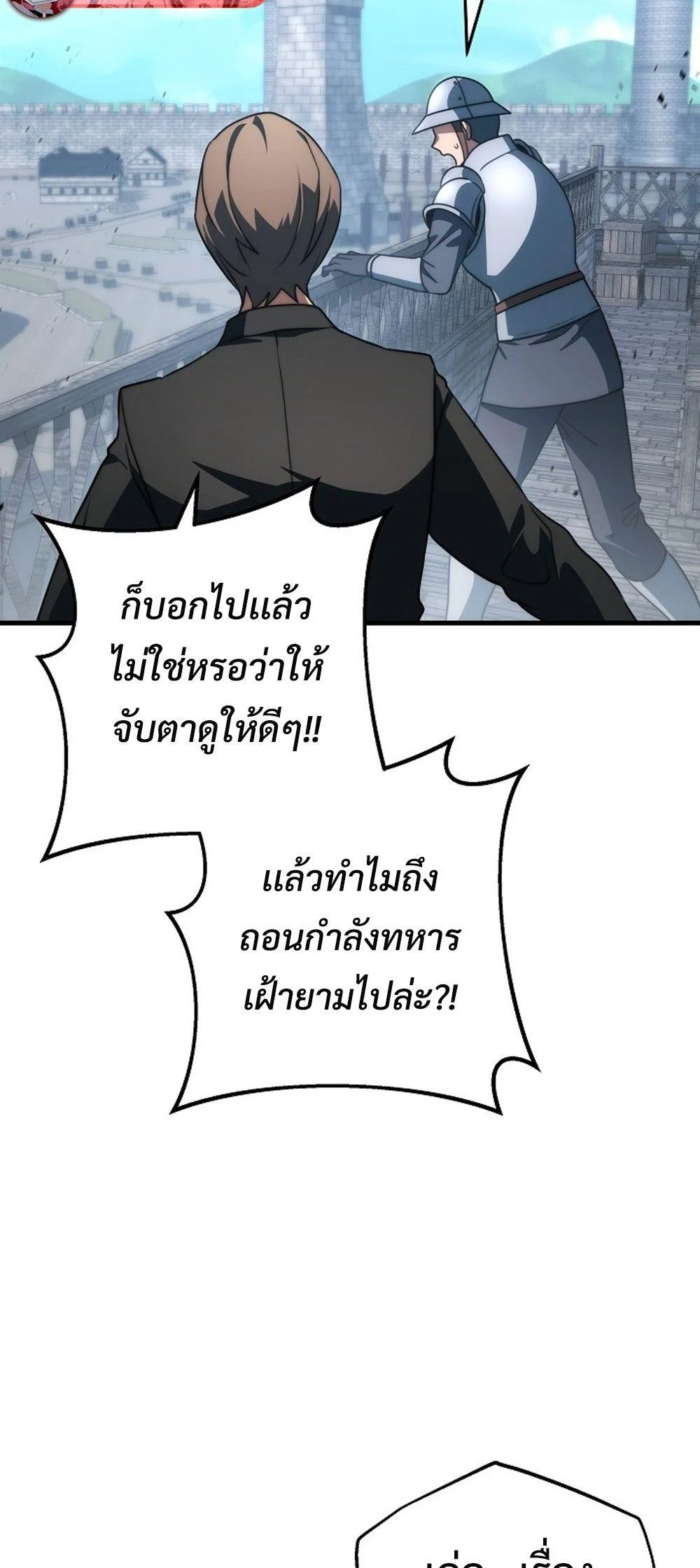 Emperor of Steel ตอนที่ 29 page 72