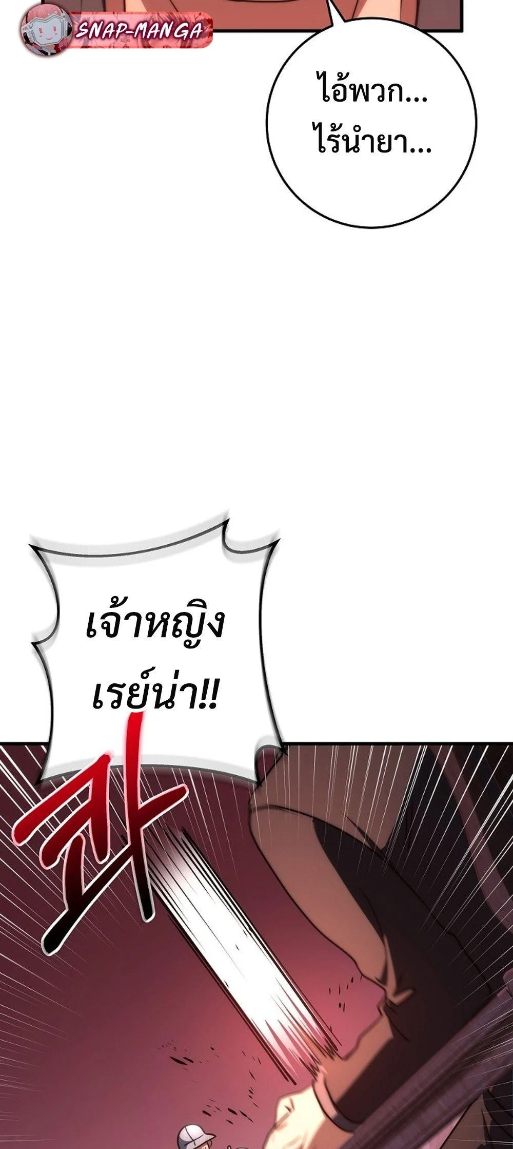 Emperor of Steel ตอนที่ 29 page 76