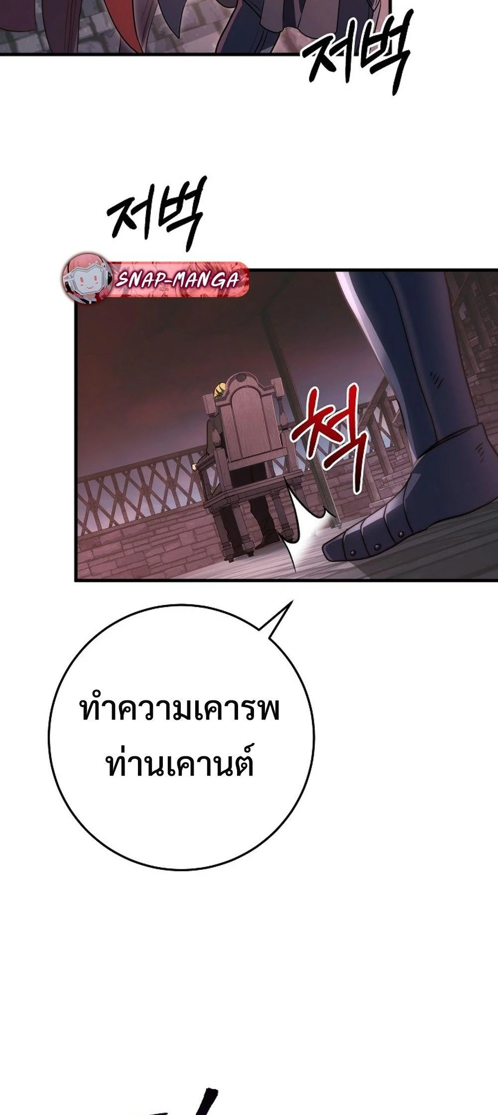 Emperor of Steel ตอนที่ 29 page 80
