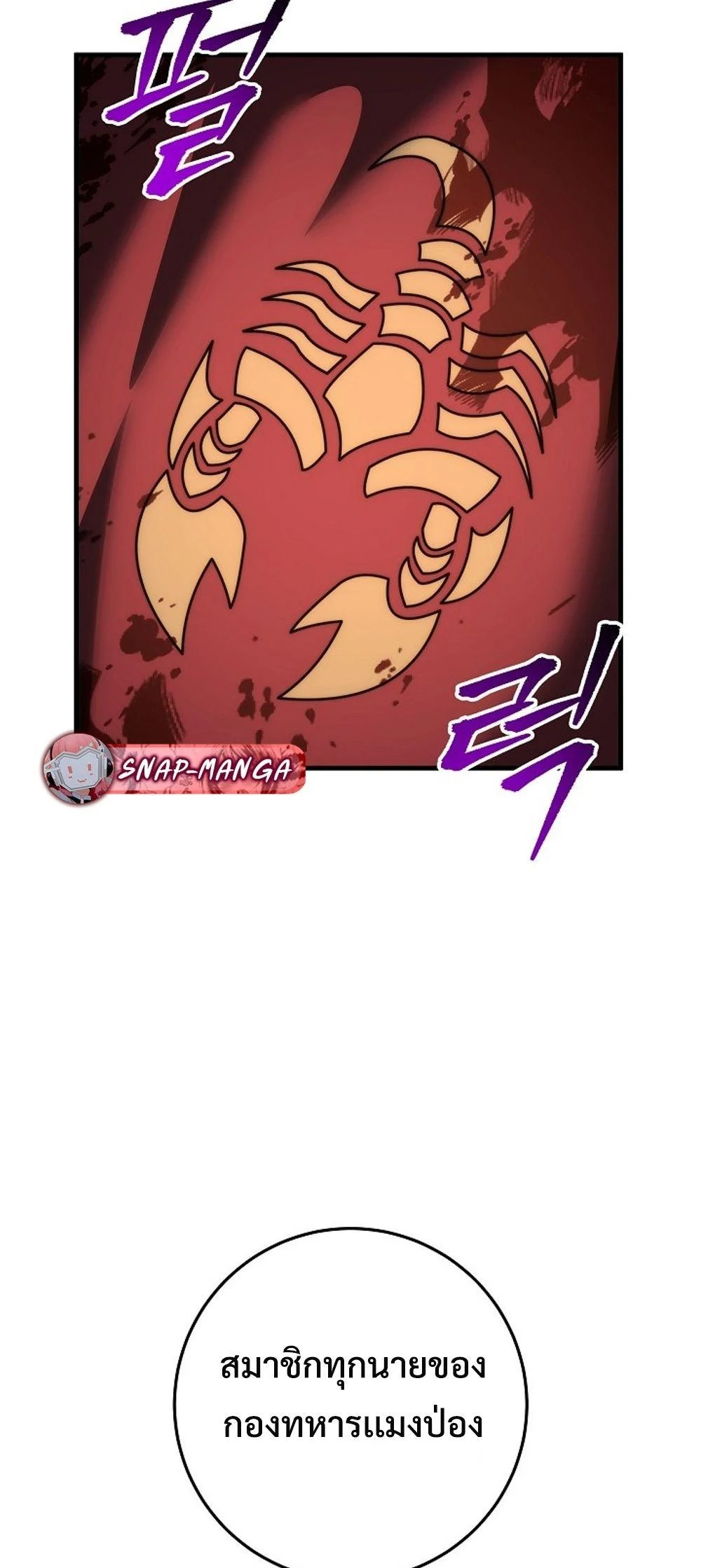 Emperor of Steel ตอนที่ 29 page 81