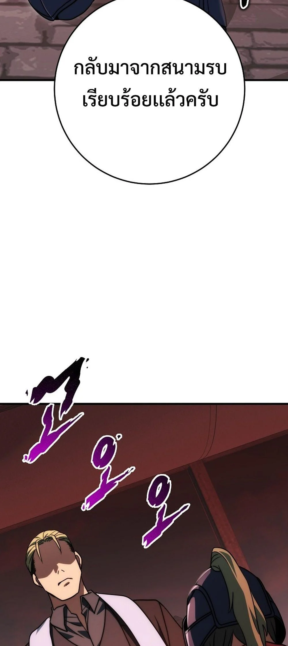 Emperor of Steel ตอนที่ 29 page 83