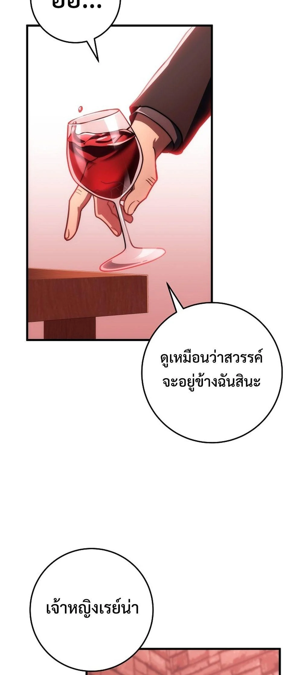 Emperor of Steel ตอนที่ 29 page 86