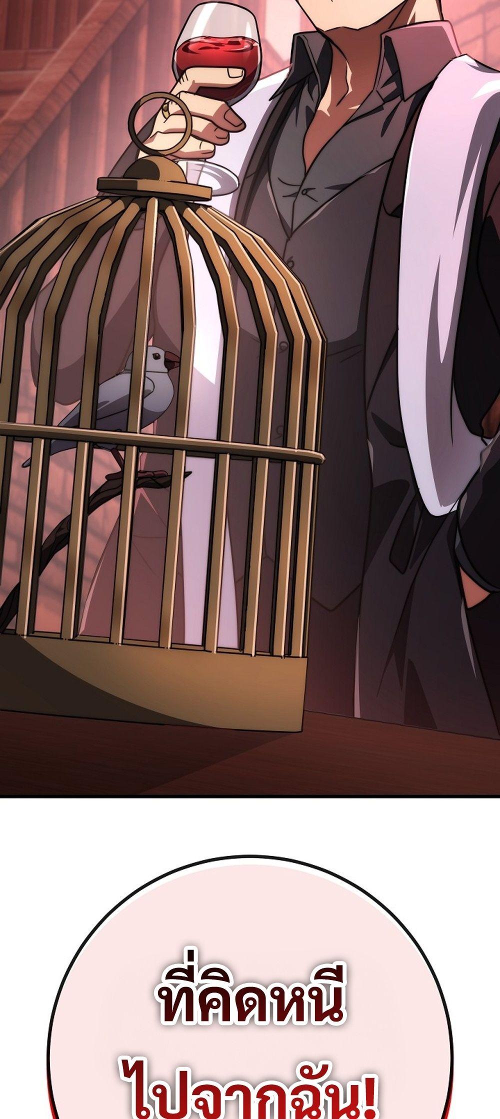 Emperor of Steel ตอนที่ 29 page 88