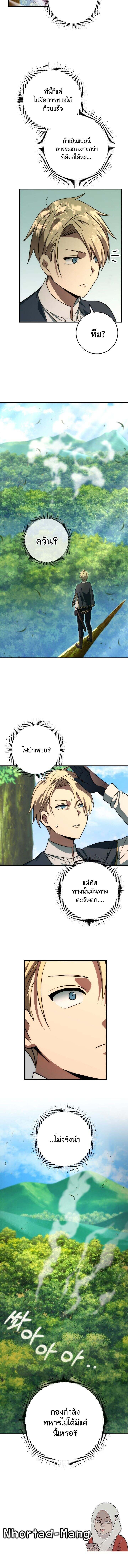 Emperor of Steel ตอนที่ 36 page 9