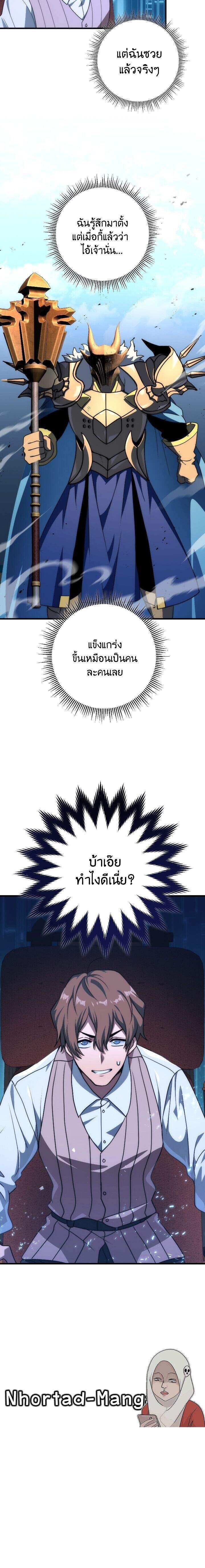 Emperor of Steel ตอนที่ 37 page 11