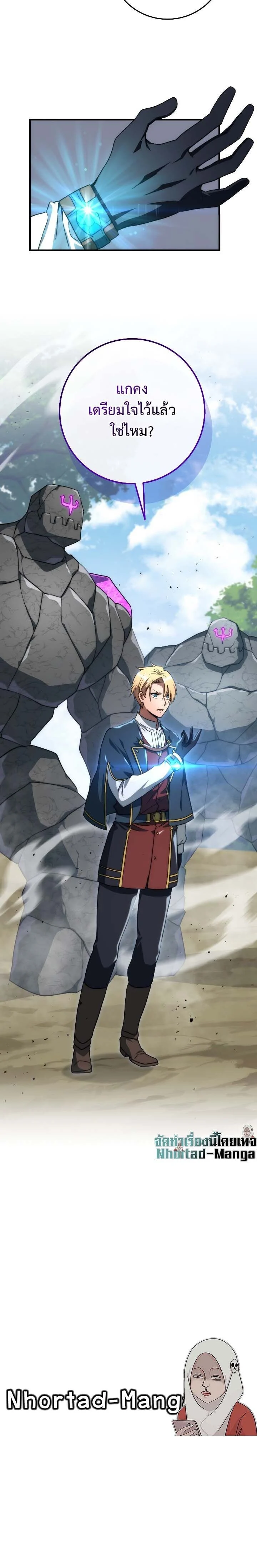 Emperor of Steel ตอนที่ 39 page 10