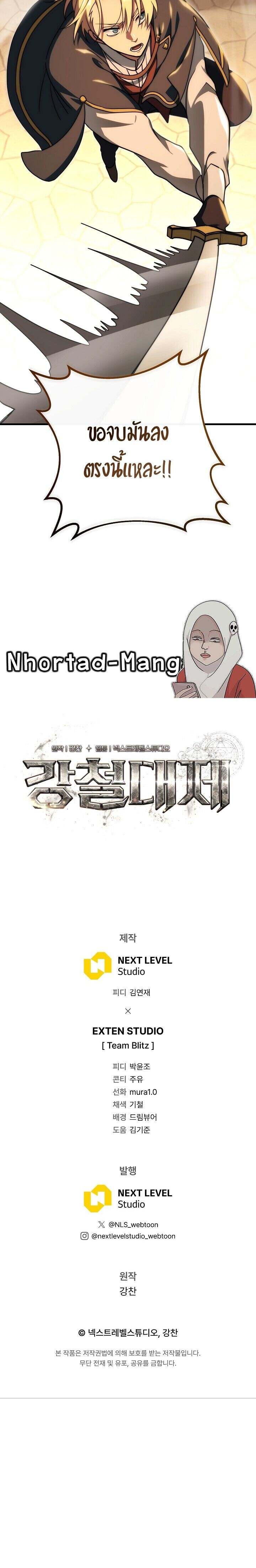 Emperor of Steel ตอนที่ 40 page 13