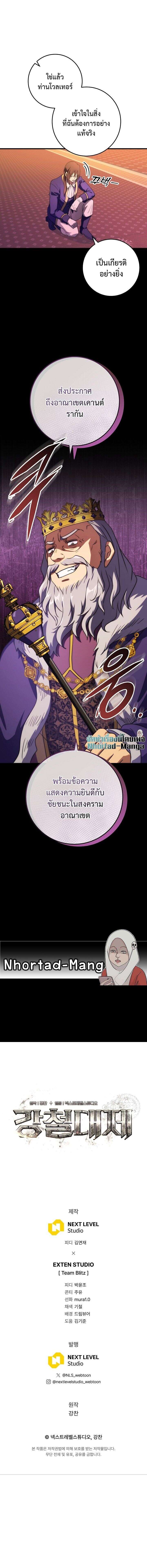 Emperor of Steel ตอนที่ 41 page 12