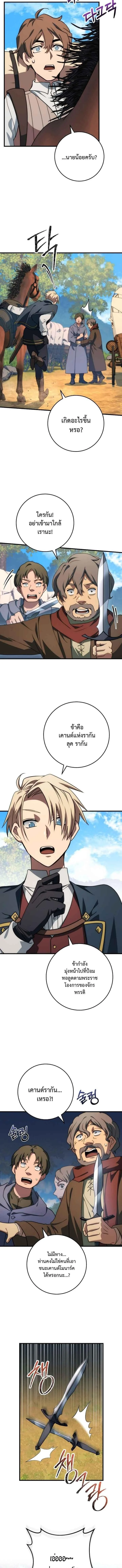 Emperor of Steel ตอนที่ 46 page 2