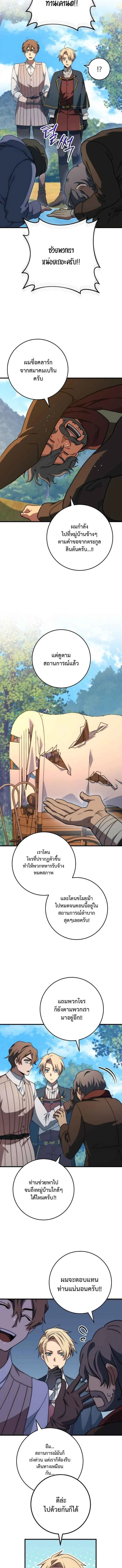 Emperor of Steel ตอนที่ 46 page 3