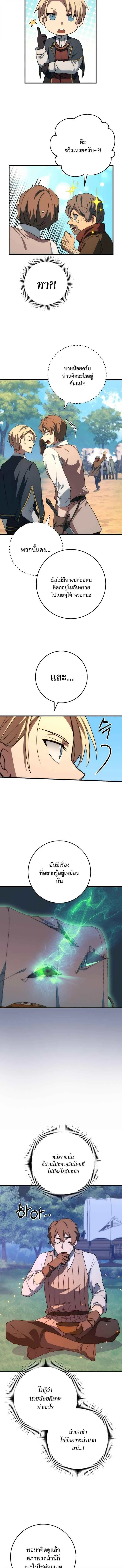 Emperor of Steel ตอนที่ 46 page 4