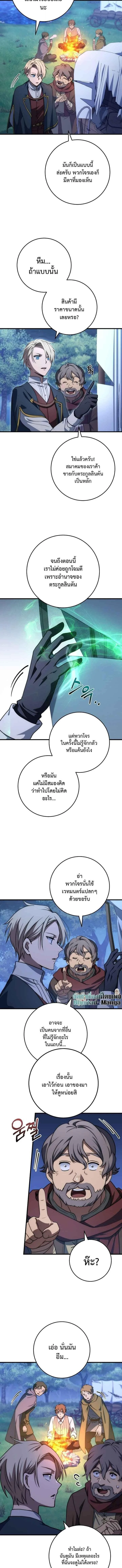 Emperor of Steel ตอนที่ 46 page 5