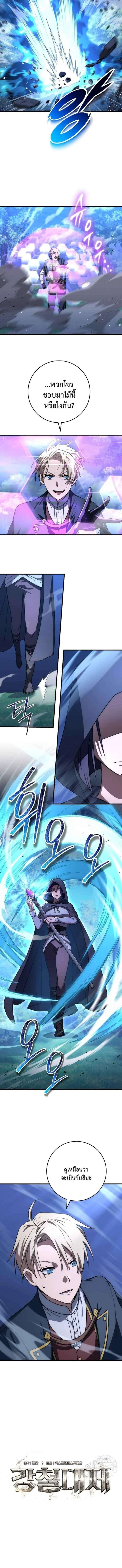 Emperor of Steel ตอนที่ 46 page 7