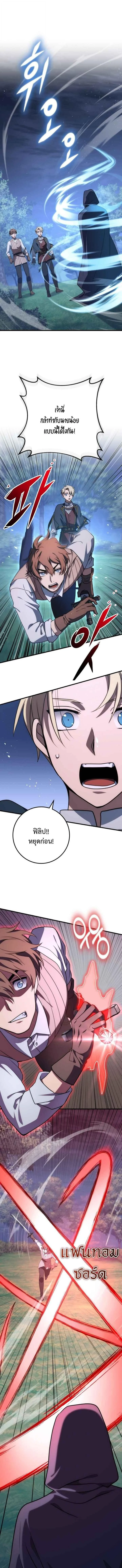 Emperor of Steel ตอนที่ 46 page 8