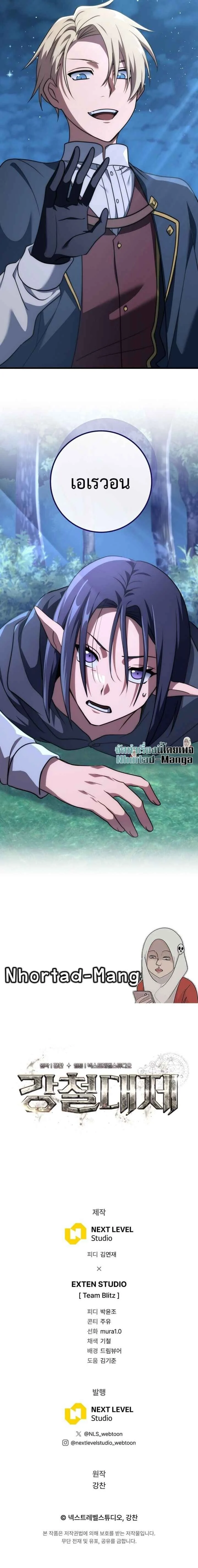 Emperor of Steel ตอนที่ 46 page 16