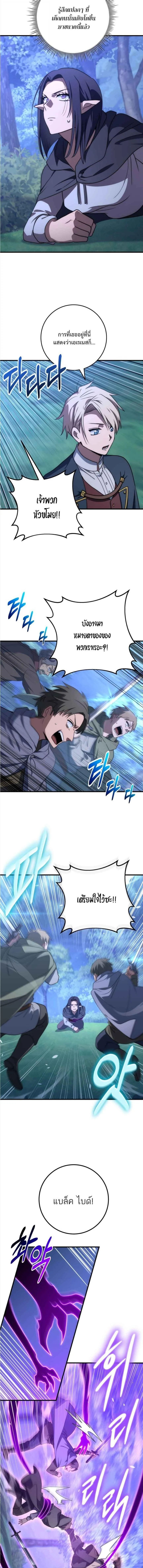 Emperor of Steel ตอนที่ 47 page 2