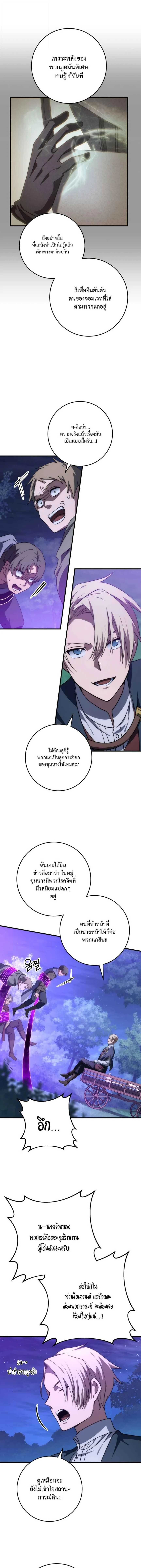 Emperor of Steel ตอนที่ 47 page 4
