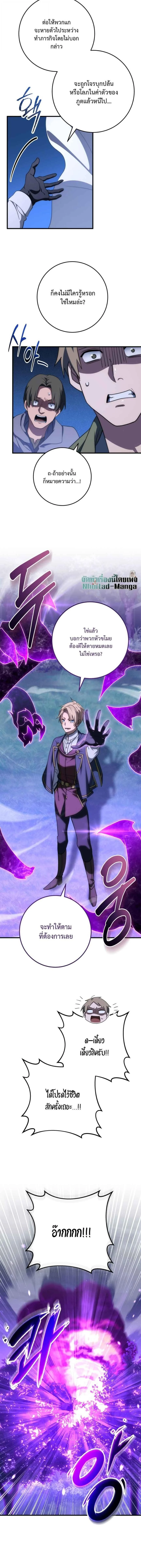 Emperor of Steel ตอนที่ 47 page 5