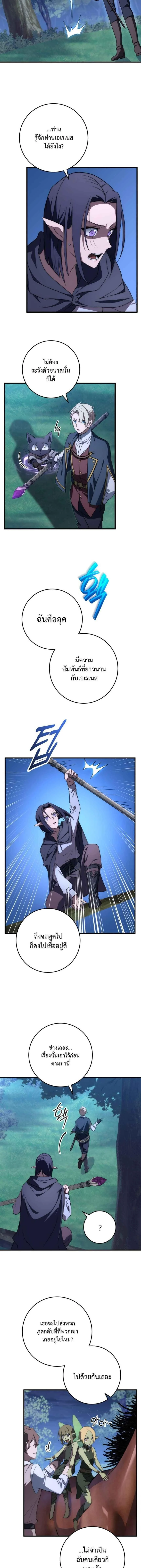 Emperor of Steel ตอนที่ 47 page 7