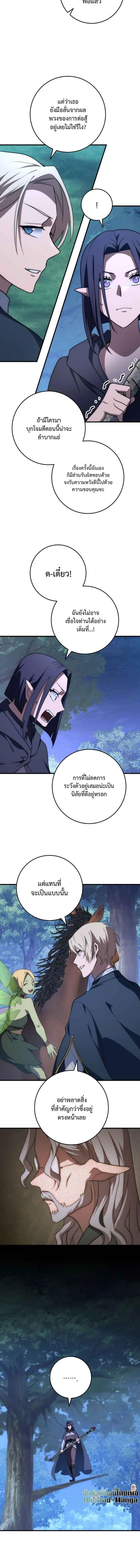 Emperor of Steel ตอนที่ 47 page 8