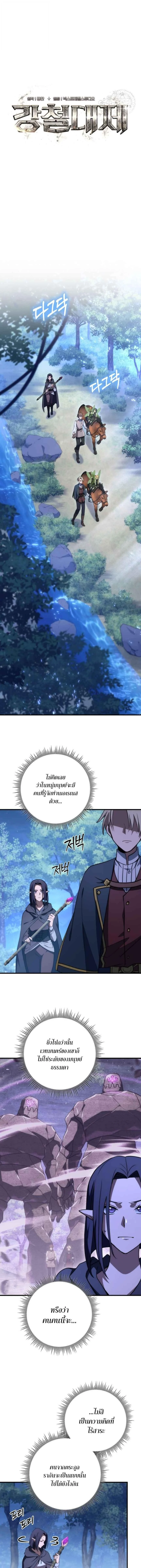 Emperor of Steel ตอนที่ 47 page 9