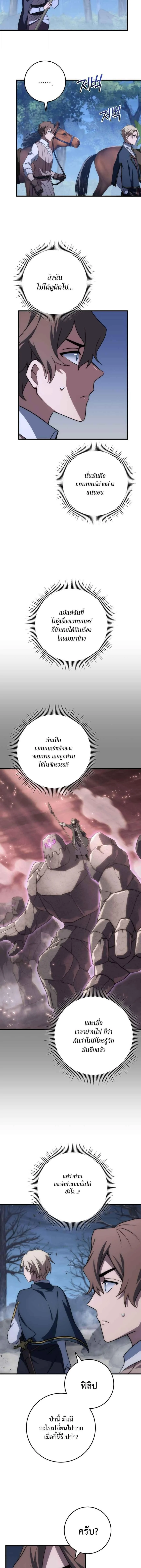 Emperor of Steel ตอนที่ 47 page 10