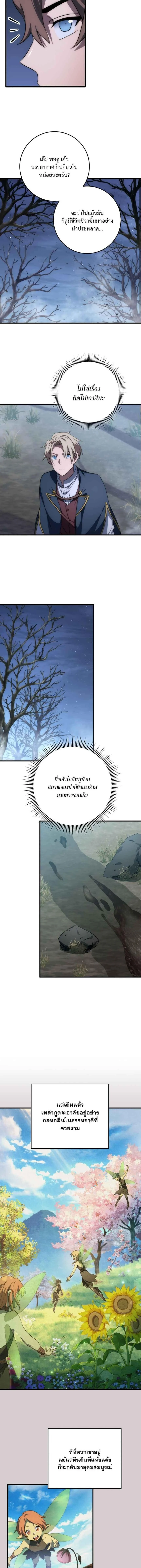 Emperor of Steel ตอนที่ 47 page 11