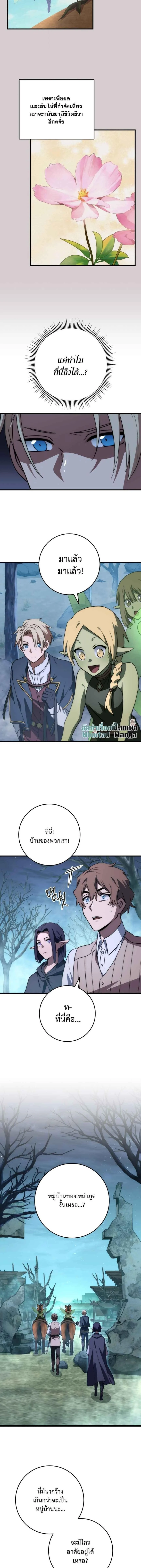 Emperor of Steel ตอนที่ 47 page 12