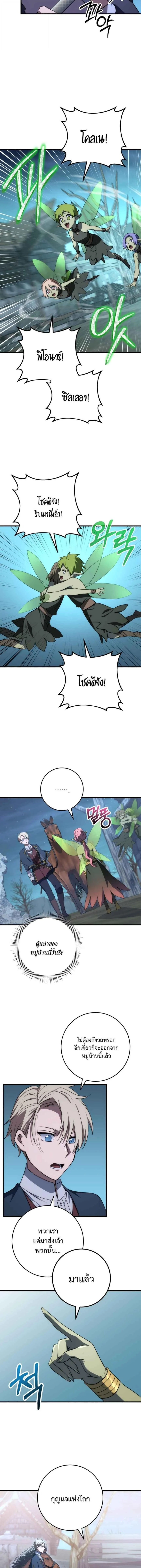 Emperor of Steel ตอนที่ 47 page 14