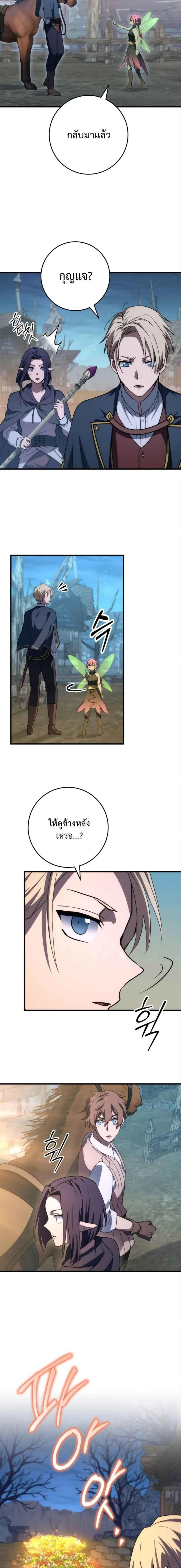 Emperor of Steel ตอนที่ 47 page 15