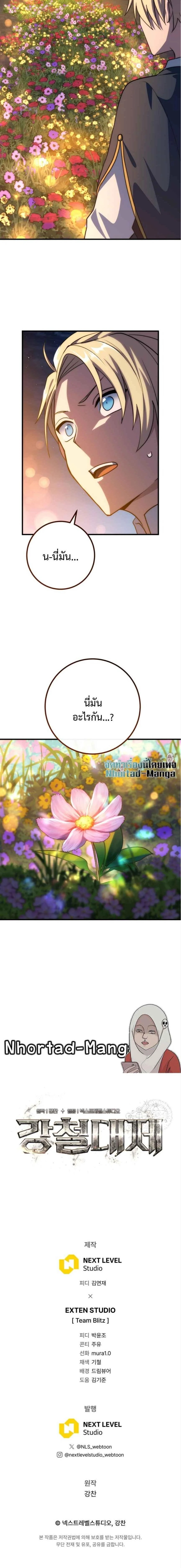 Emperor of Steel ตอนที่ 47 page 16