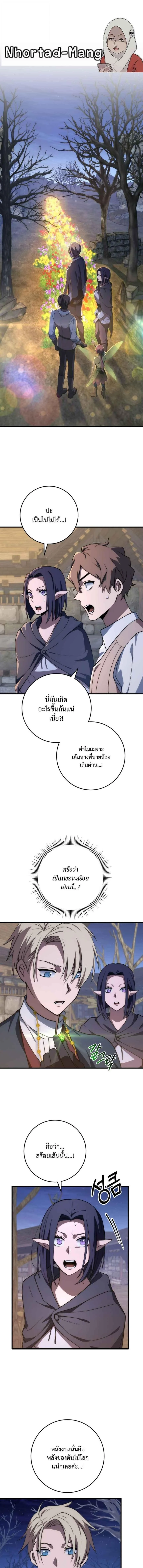 Emperor of Steel ตอนที่ 48 page 0