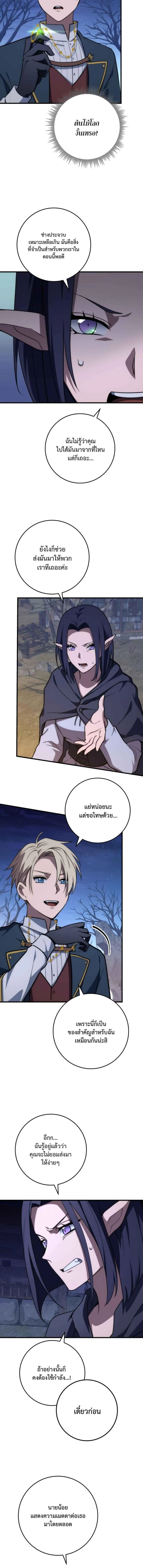 Emperor of Steel ตอนที่ 48 page 1